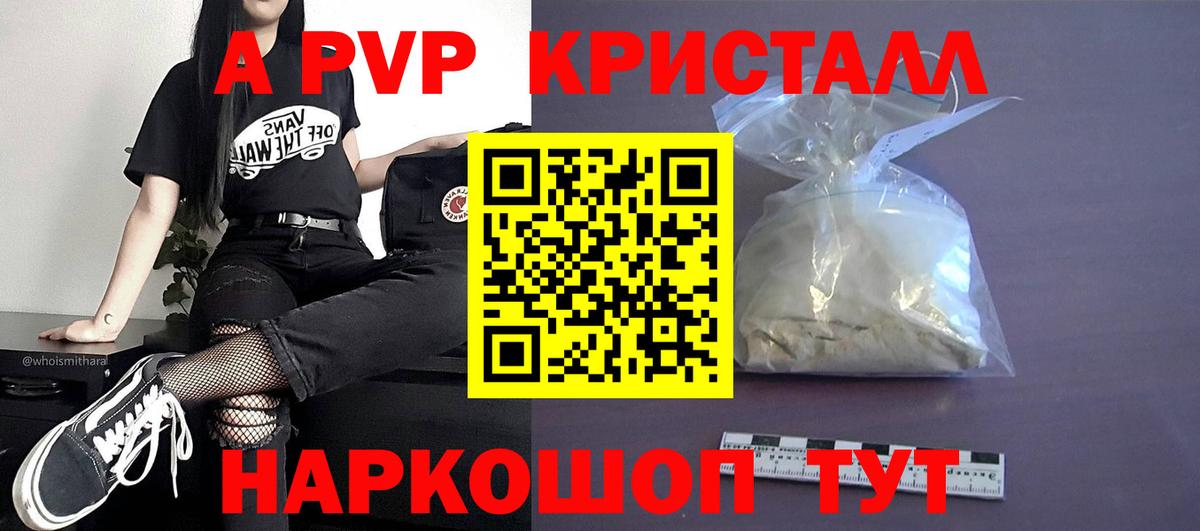 A PVP кристаллы Химки