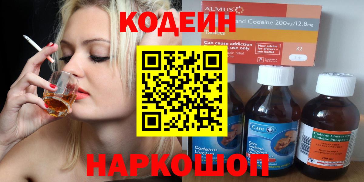 Химки  Кодеин напиток Lean (лин)  Кодеин Purple Drank  Вход с VPN 